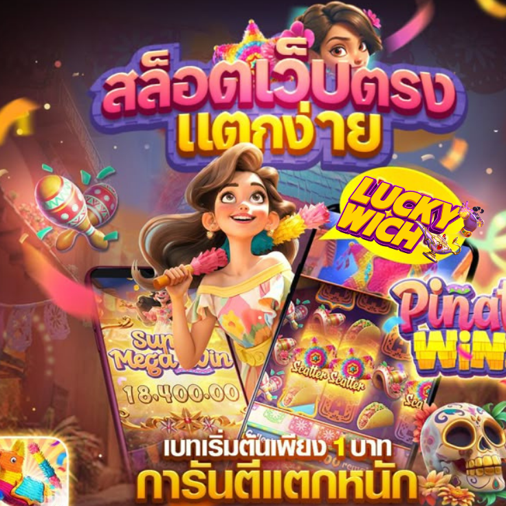 luckywitchทางเข้า