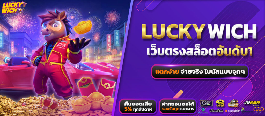 luckywitch