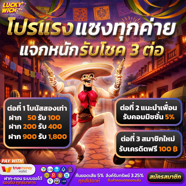 โปรโมชั่น