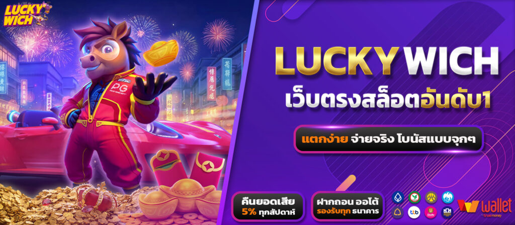luckyสล็อต